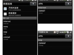 多点多给力细看OPhone多接入点技术