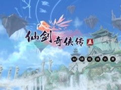 玩家：《仙剑奇侠传》请掀起你的裙子来