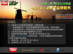 风扇可换新？ 七彩虹网吧金牌服务启动