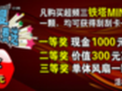 赢取千元现金大奖 超频三2011暑促启航