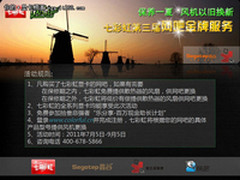 风扇可换新？七彩虹网吧金牌服务启动