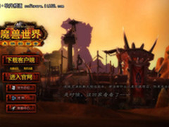 《魔兽世界：大地的裂变》正式上线运营