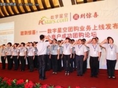 数字星空发布“团购行业十二诫”