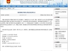 商务部拟定高鸿商城等电子商务示范企业