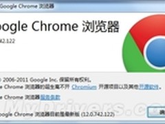 Chrome 12游览器升级 内置最新版Flash 