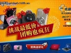 百脑汇挑战最低价  惠普团购点亮激情
