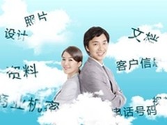 安全存储 ----- 云时代的放心选择