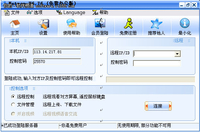 网络人远程控制 让酷热办公亦清凉一夏