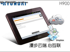 漫步云端 现代H900平板云计算试用