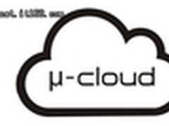 [深圳]银河风云全新推出μ-cloud服务