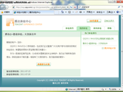 抢先体验 QQ2011 Beta3(Q+) 即将面世