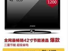 此价绝对是超值 同方LC-42B88E仅售2699