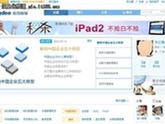 应用商城上线中小企业方案平台引爆全国