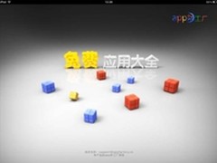 免费才是王道  APP免费应用大全