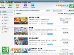 新版《4399游戏盒》 灵活配置更加智能