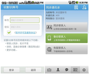 QQ通讯录安全版问世 联系人永远不丢失