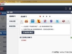 360浏览器微博通 玩社交网站只需一步