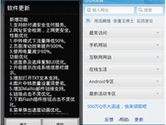 安全节省 Android手机QQ浏览器2.1体验