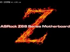 大胆突破火爆登场 华擎Z68主板兵强马壮