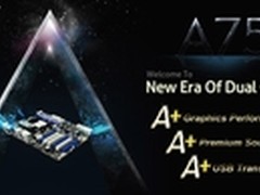 新一代性价比之王 华擎A75封王真相起底