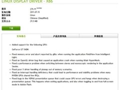 逐步完善 NV推出Linux驱动275.19正式版