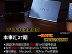 日系发力 苹果跳票 一周本事汇第27期