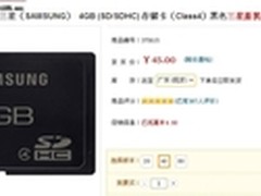 暑期特价回馈 三星原厂4G SD卡仅售45元