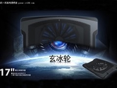 独特个性造型 体验九州风神N600玄冰轮