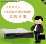 中小企业入门级外部存储设备选购指南