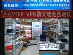 企业VPN防火墙免费测试 购买另送王老吉