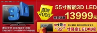 选它就是选“超值”同方 55TX2800热销