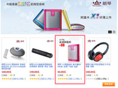 66元跳楼价 朗琴淘宝网店X1音箱大促销