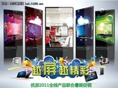 越“屏”越精彩 美国优派盛大暑促开幕