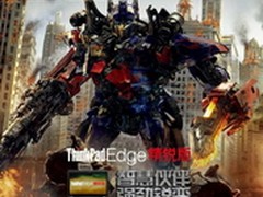 联想ThinkPad携《变形金刚3》席卷全球