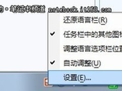 【玩酷Win7】换掉Windows7的输入法图标