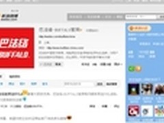 开织“围脖” BUFFALO官方微博加V上线