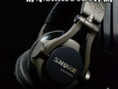 把舞池搬回家 舒尔专业DJ监听耳机评测