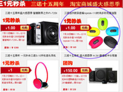 5折至7折卖 三诺音箱耳机秒杀促销活动