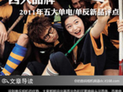 四大品牌 2011年5大单电/单反新品评点