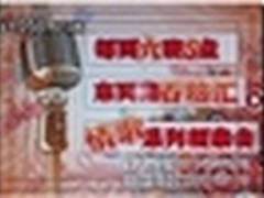 百脑汇情歌对唱系列相亲会首场开演