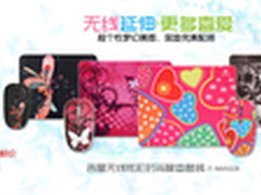 新品上市 吉星无线鼠垫“抢鲜”包邮