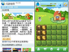 好消息 手机QQ浏览器QQ农场flash版上线