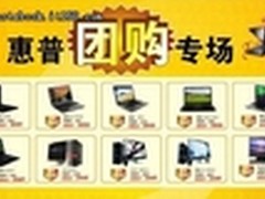 百脑汇特邀惠普专属特价风暴7月来袭