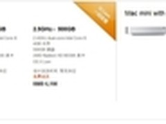 在线商店更新苹果新款Mac Mini新鲜出炉