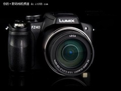 广角长焦中的佼佼者  松下FZ40仅2250元