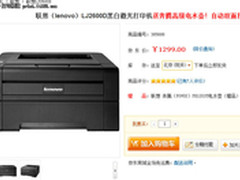 有礼相赠 联想LJ2600D自动双面激打上市