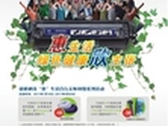 “惠”生活 欣格硒鼓百万回馈活动启动