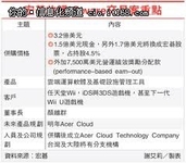 宏基3.2亿收购iGware 将推云服务产品
