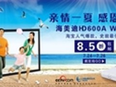 亲情一夏  海美迪HD600A WIFI进行时