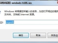 【玩快Win7】Windows7输入命令打开程序